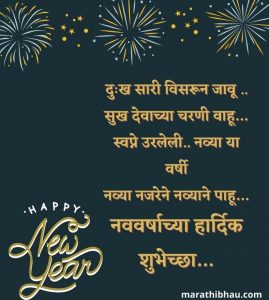 new year wishes in marathi
