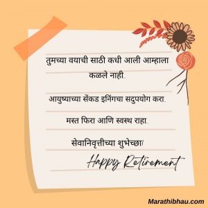 Retirement wishes in Marathi
