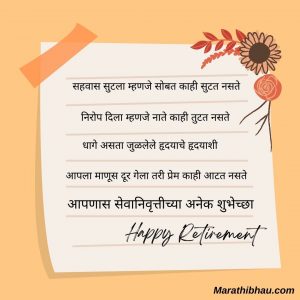 Retirement wishes in Marathi