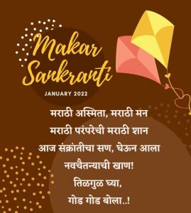 makar sankranti wishes in marathi