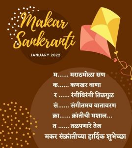 makar sankranti wishes in marathi