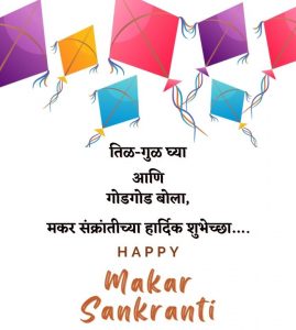 makar sankranti wishes in marathi