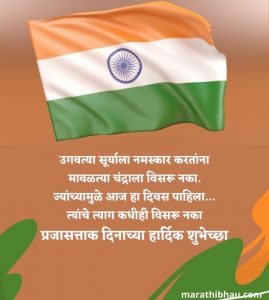 republic day wishes in marathi