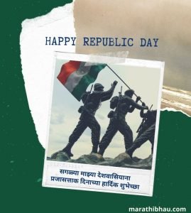 republic day wishes in marathi