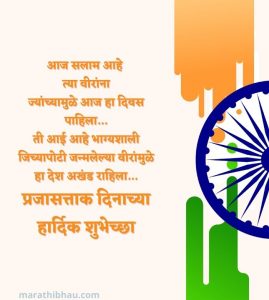 republic day wishes in marathi