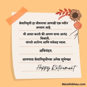 Retirement wishes Marathi