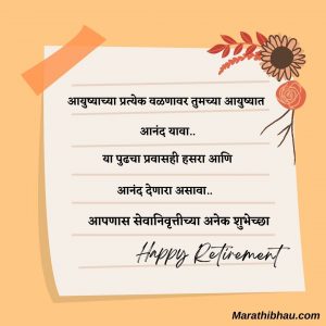 Retirement wishes in Marathi