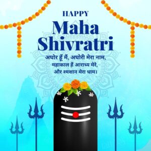 Maha shivratri wishes in marathi