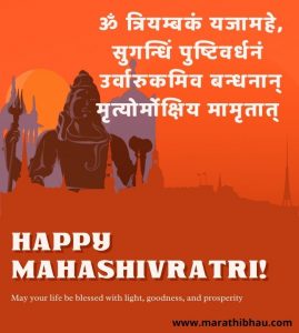 Mahashivratri wishes in marathi