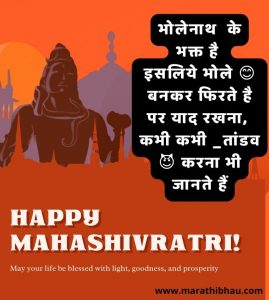 Mahashivratri wishes in marathi