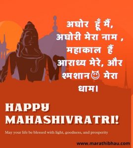 Mahashivratri wishes in marathi