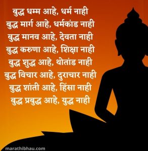 Budhha purnima wishes in marathi