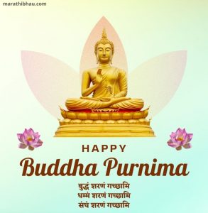 Budhha purnima wishes in marathi