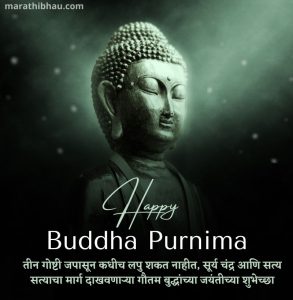 Budhha Jyanti wishes in marathi