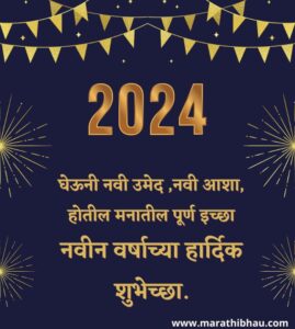 new-year-wishes-2024-in-marathi