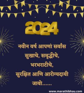 new-year-wishes-2024-in-marathi
