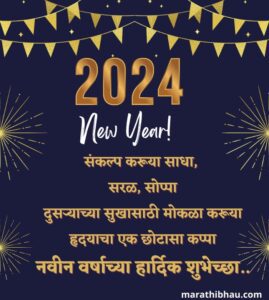 new-year-wishes-2024-in-marathi