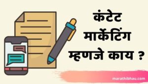 Content Marketing Information in Marathi