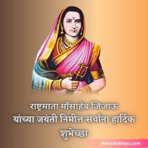 Rajmata Jijau Jayanti Wishes In Marathi