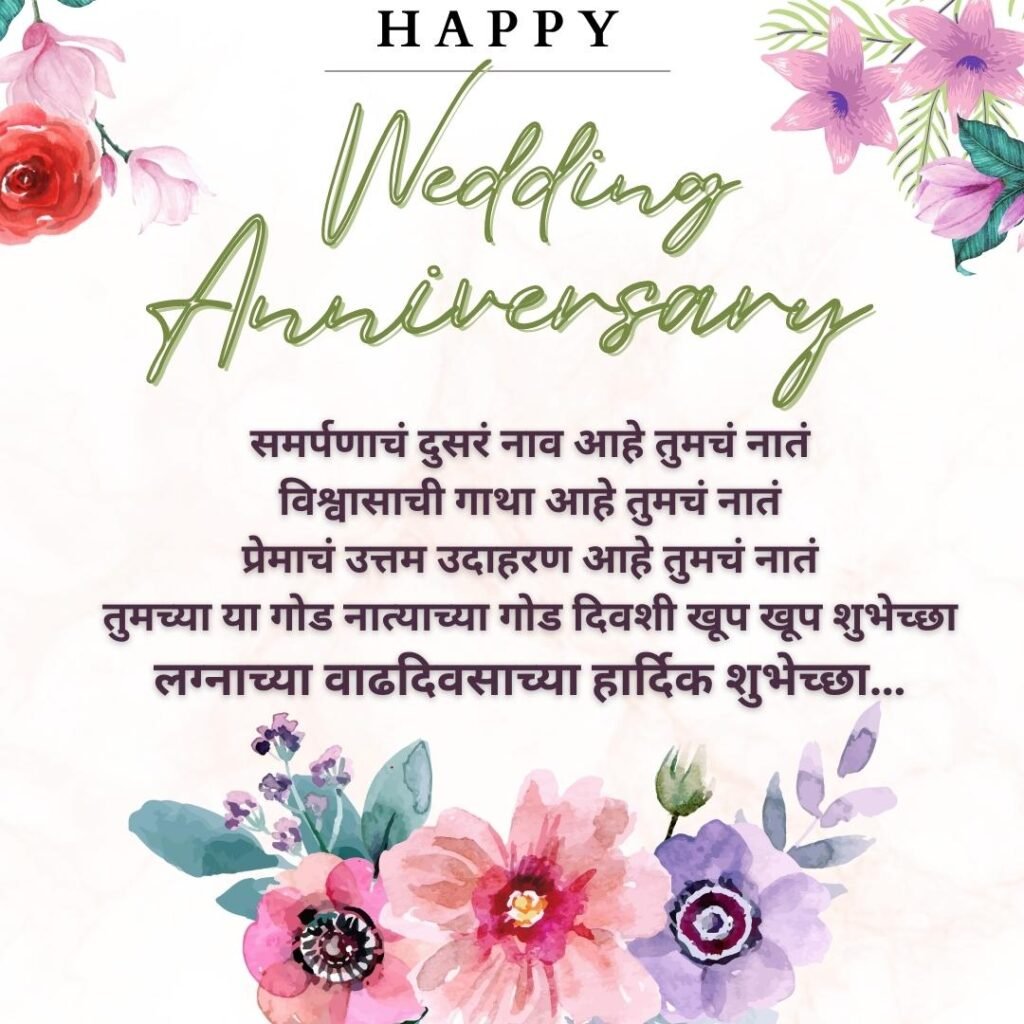 25+ Wedding Anniversary Wishes in Marathi || लग्नाच्या ...