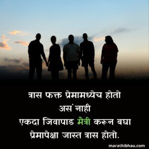 Friendship Status Marathi