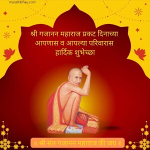 Gajanan Maharaj Prakat Din Wishes 2023