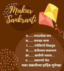 Makar Sankranti Wishes In Marathi