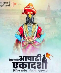 Ashadhi Ekadashi Wishes in Marathi