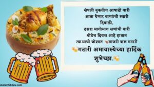 Gatari Amavasya Wishes In Marathi