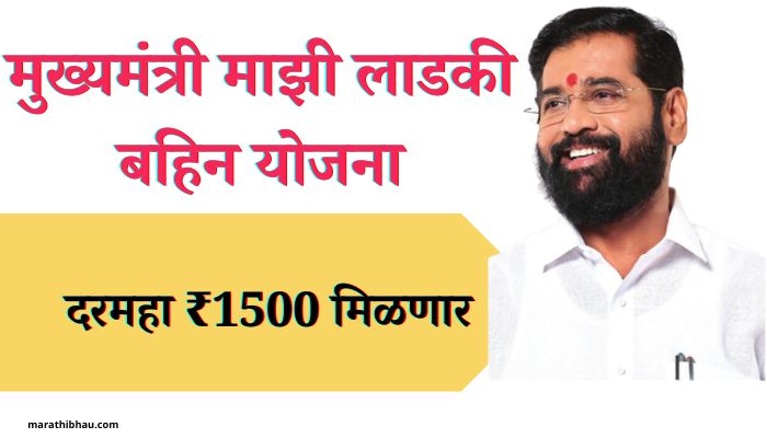 Majhi ladki bahin yojana