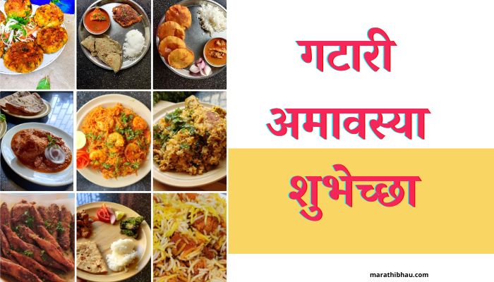 Gatari Amavasya Wishes In Marathi