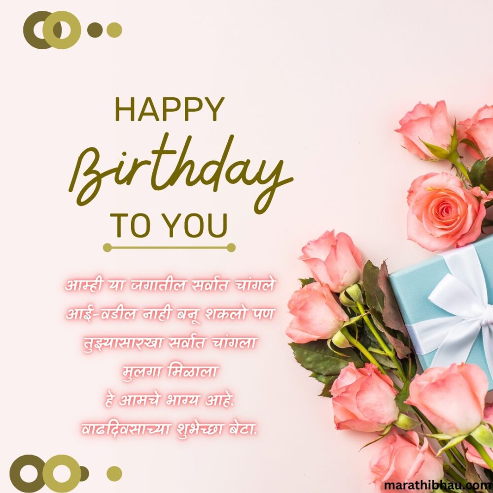 Birthday Wishes For Son In Marathi