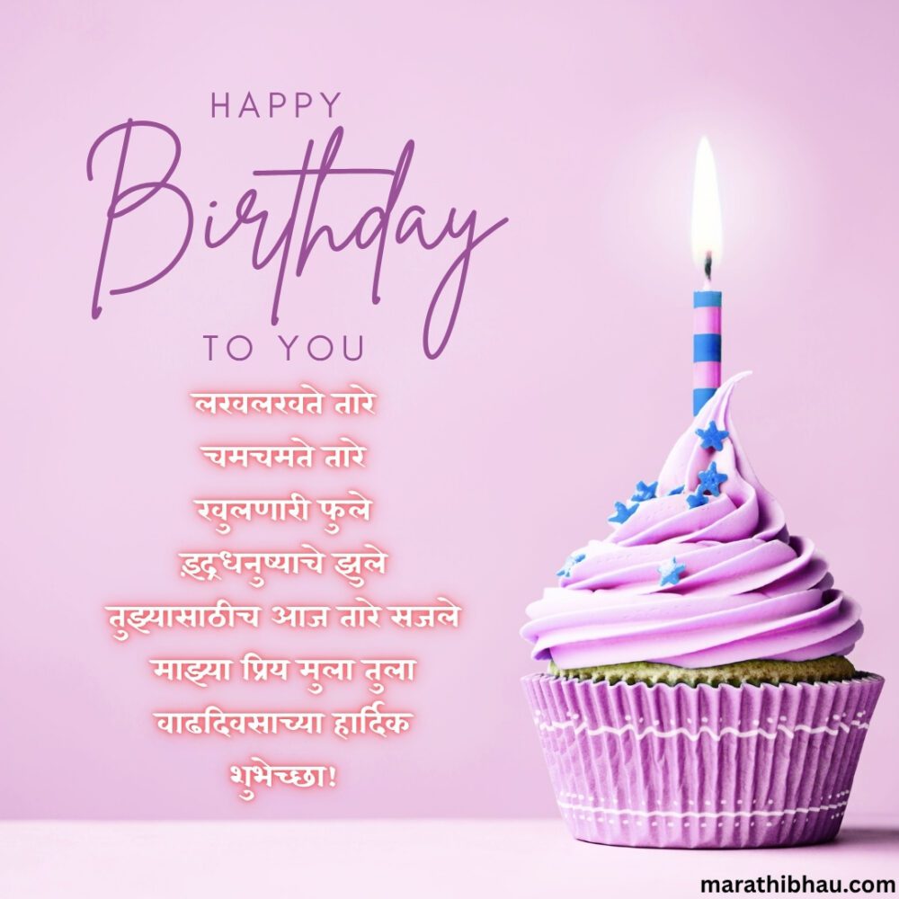 Birthday Wishes For Son In Marathi