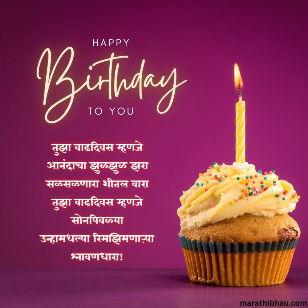 Birthday Wishes For Son In Marathi