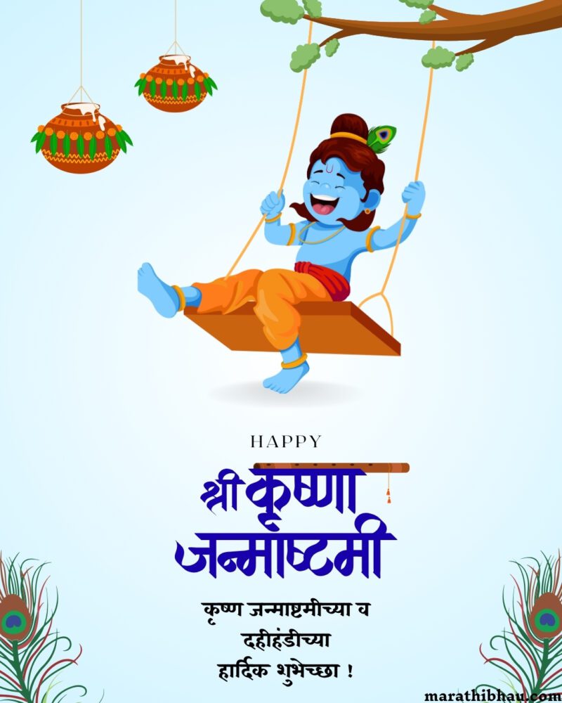 Dahi Handi Wishes In Marathi