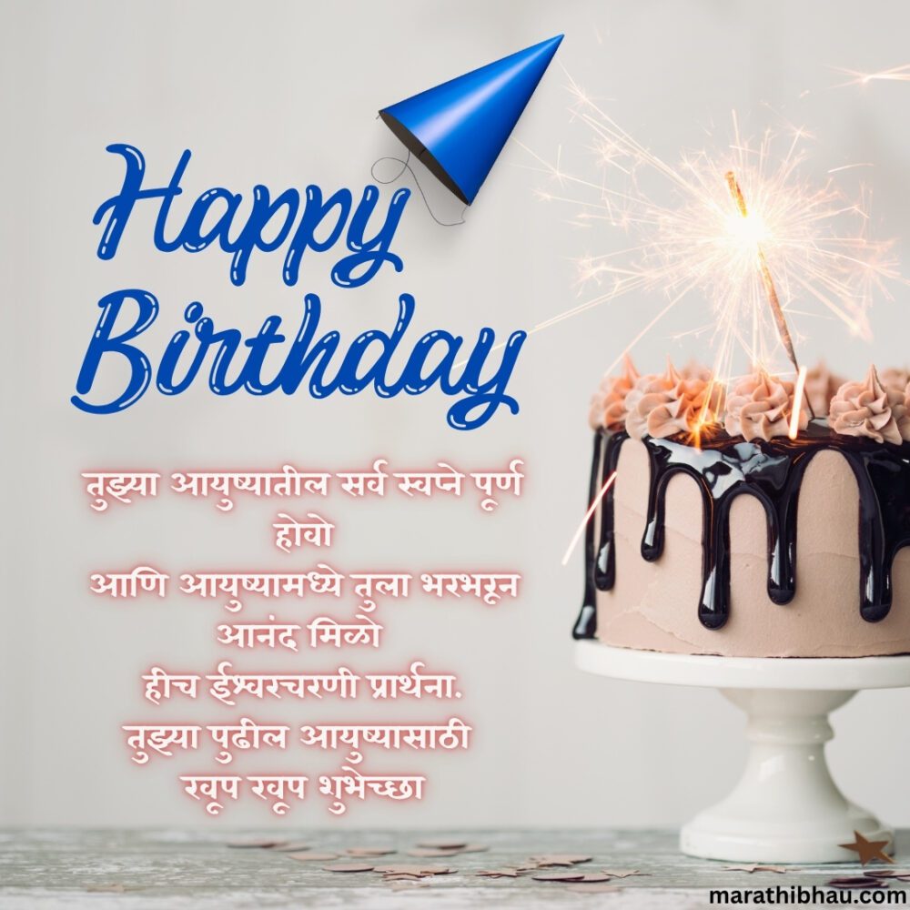 Birthday Wishes For Sister In Marathi