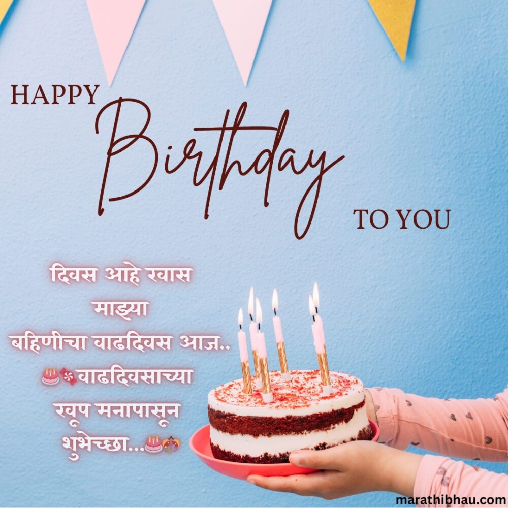 Birthday Wishes For Sister In Marathi