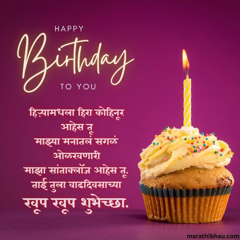 Birthday Wishes For Sister In Marathi