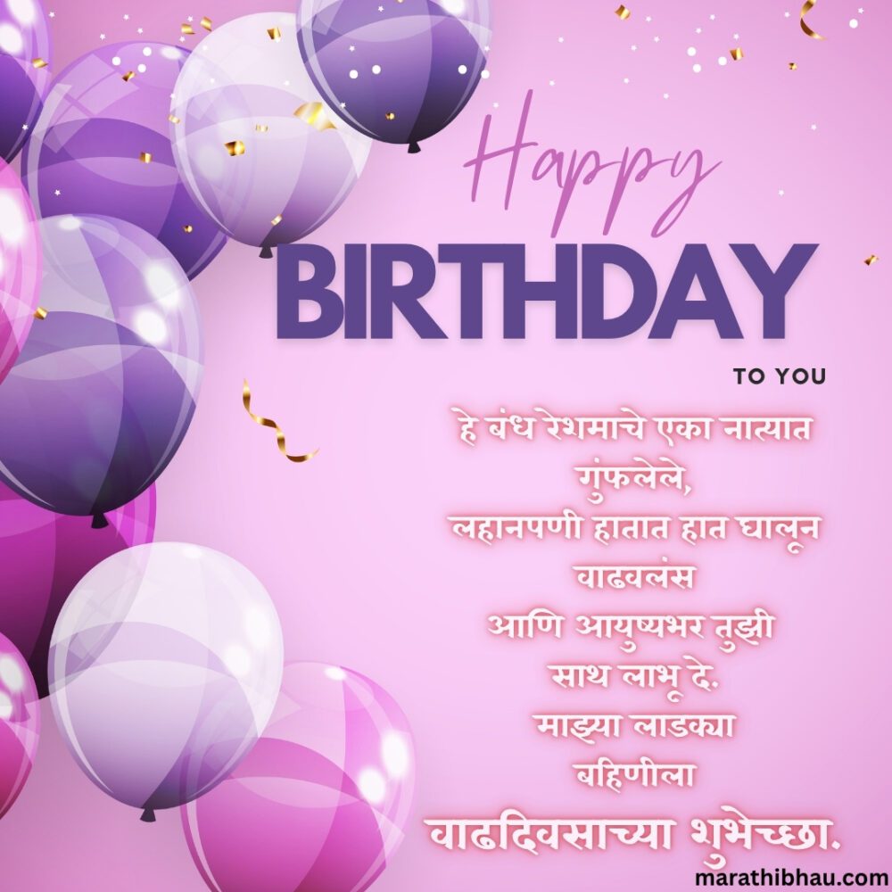 Birthday Wishes For Sister In Marathi