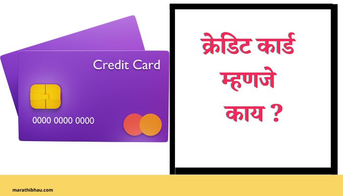 Credit Card Information In Marathi