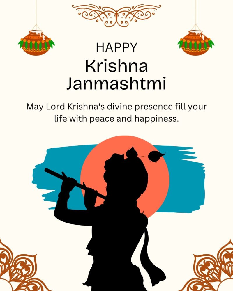 श्रीकृष्ण जन्माष्टमीच्या शुभेच्छा