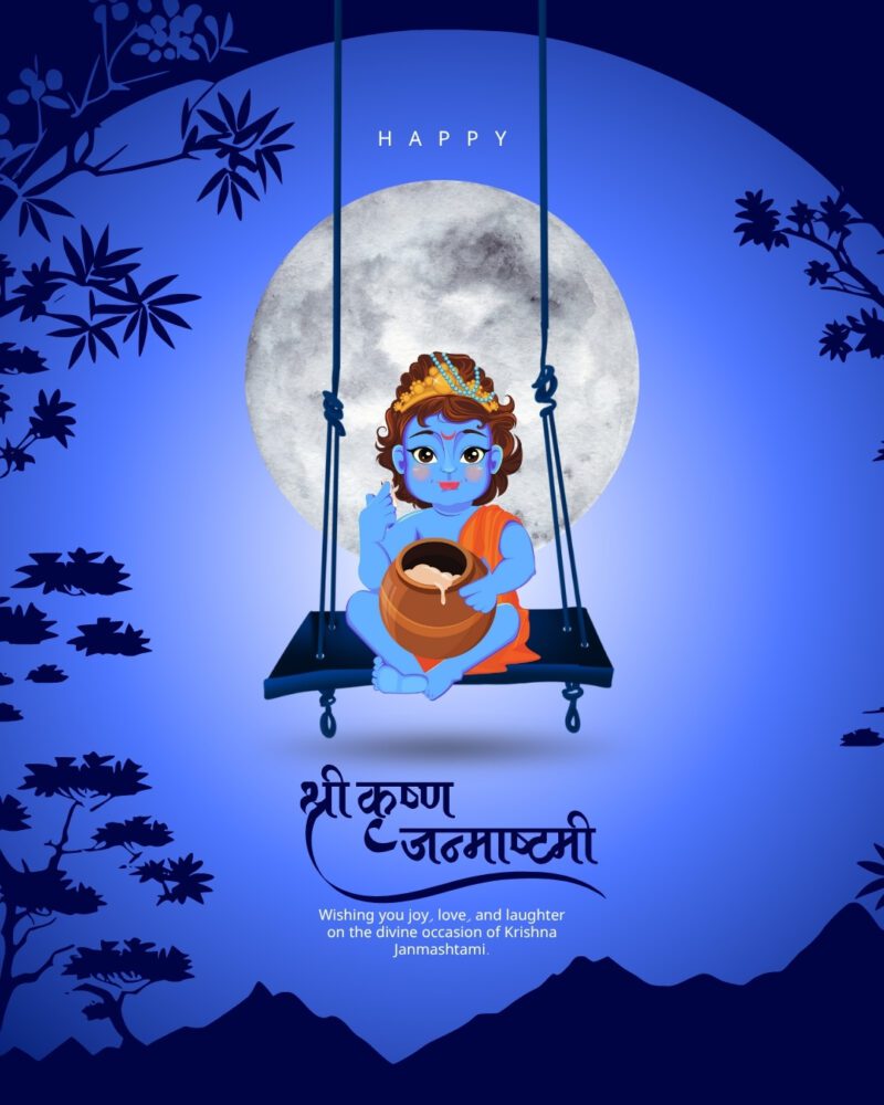 श्रीकृष्ण जन्माष्टमीच्या शुभेच्छा