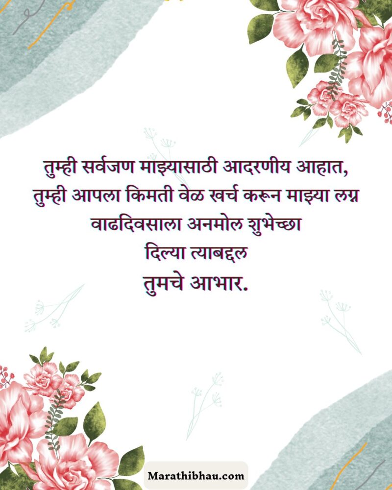 Thanks Messages For Anniversary Wishes in Marathi